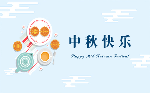 酒泉中秋佳节,欢聚一堂——天虎商贸提前祝您中秋快乐